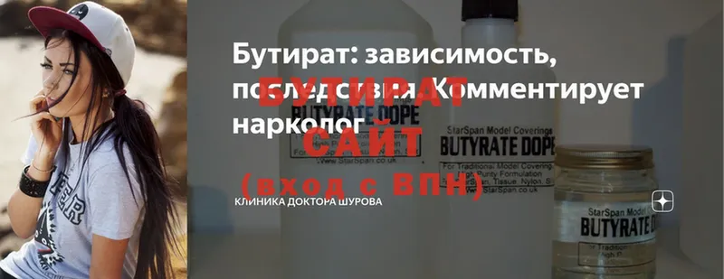 где купить   Красногорск  БУТИРАТ BDO 