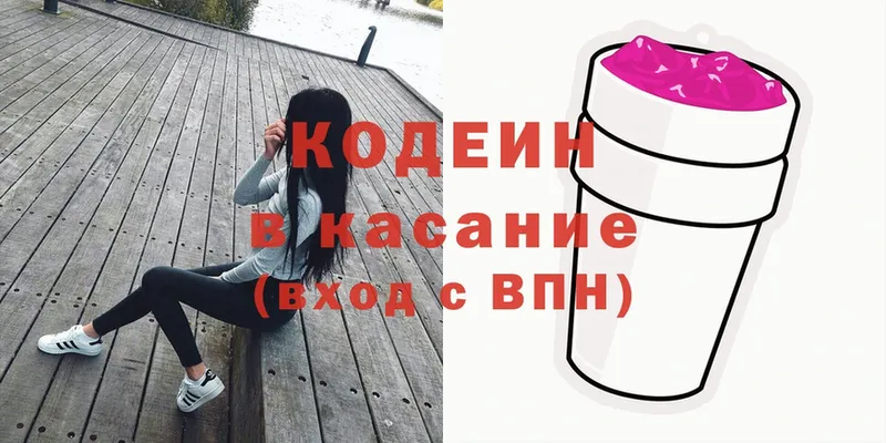 Кодеин напиток Lean (лин)  купить   KRAKEN как войти  Красногорск 