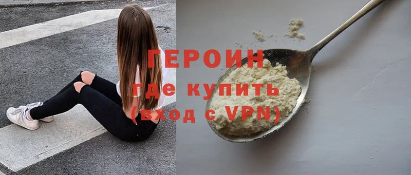 где купить наркоту  ссылка на мегу ссылки  Героин VHQ  Красногорск 